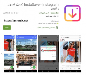 تحميل برنامج InstaSaver