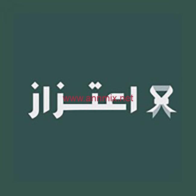 تحميل تطبيق اعتزاز Atezaz للعسكريين Apk اخر اصدار 2026 للاندرويد وللايفون مجانا