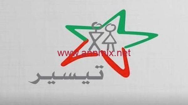 تحميل تطبيق تيسير Tayssir APK للتحويلات المالية للاندرويد والايفون اخر اصدار 2026 مجانا