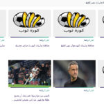 افضل موقع لمشاهدة مباريات كاس العالم للاندية 2026