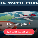 Travel Boast مهكر