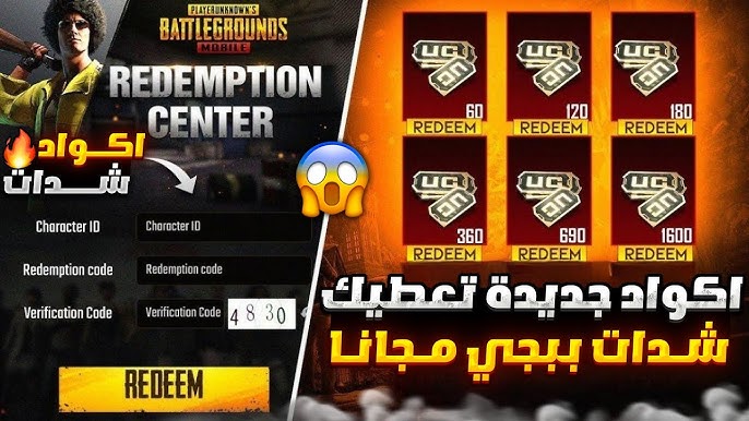موقع استرداد اكواد ببجي موبايل للحصول شدات PUBG مجانا اخر تحديث 2026