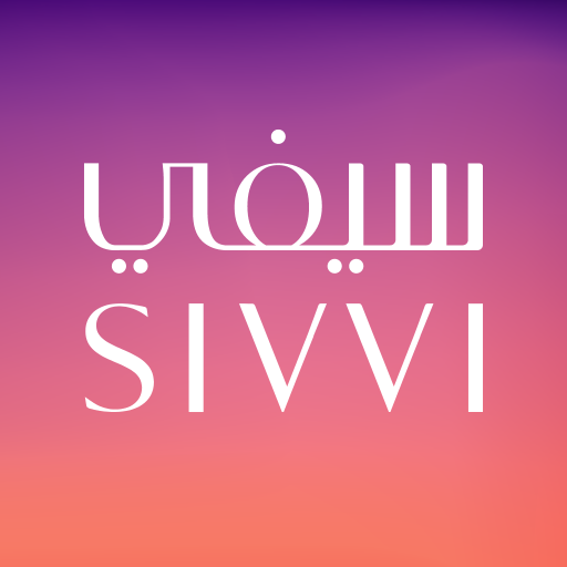 تحميل تطبيق سيفي Sivvi للتسوق Apk للاندرويد وللايفون اخر تحديث 2026 مجانا