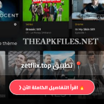 تطبيق zetflix.top