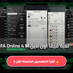 لعبة فيفا اون لاين FIFA Online 4 M