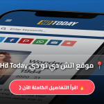 اتش دي تو دي Hd Today