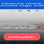 تحميل تطبيق Logofly Logo Maker