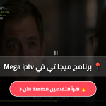 Mega iptv