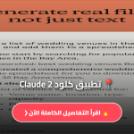 كلود Claude 2