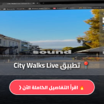 تطبيق City Walks Live
