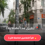 موقع City Walks Live