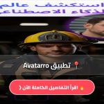 تحميل تطبيق Avatarro