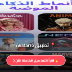 تطبيق Avatarro