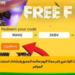 أكواد فري فاير مجانا