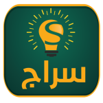 تطبيق سراج التعليمي