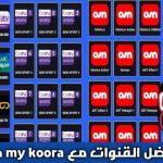 ماي كورة apk