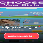 تطبيق Widgetopia Premium