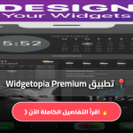 تنزيل تطبيق Widgetopia Premium