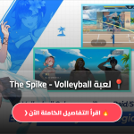 تحميل لعبة The Spike - Volleyball