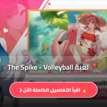 لعبة The Spike - Volleyball