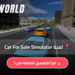 لعبة Car For Sale Simulator
