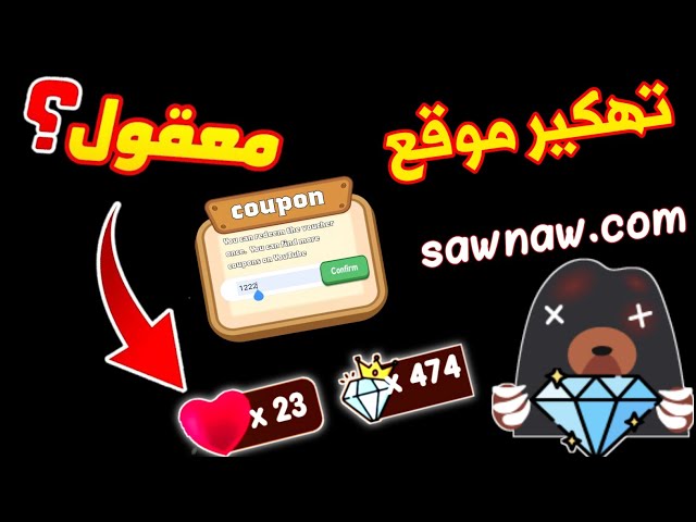 موقع Sawnaw مهكر لشحن جواهر فري فاير 2026 مجانا بدون عروض