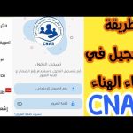 التسجيل في فضاء الهناء