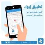 برنامج ارواء