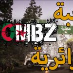 زومبي الجزائر dzombz apk