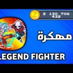 Legend Fighter مهكرة