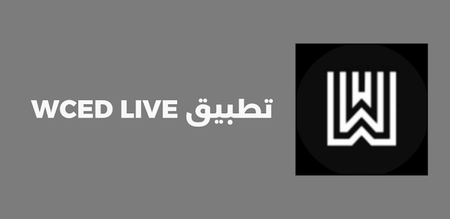 تحميل تطبيق Wced Live مهكر Apk لمشاهدة المباريات للاندرويد اخر اصدار 2026 مجانا