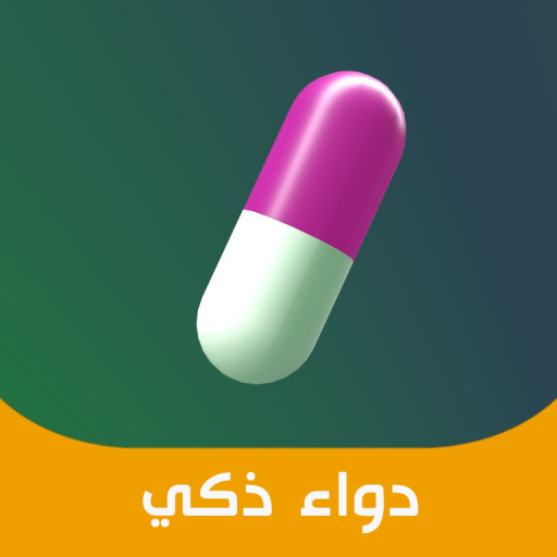 تحميل تطبيق الدواء الذكي Wise Drug Apk للاندرويد والايفون اخر اصدار 2026 مجانا