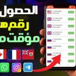 Techgues com للحصول على رقم وهمي