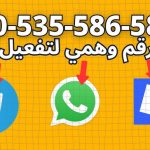 موقع Techgues com للحصول على رقم وهمي