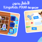تحميل تطبيق Lingokids