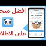 برنامج الباندا لتهكير
