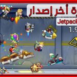 تحميل لعبة jetpack joyride