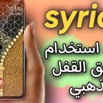 شاشة القفل الذهبية