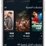 موقع سينمانا للاندرويد