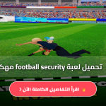 لعبة Football Security