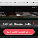 سبستاك Substack