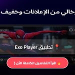Exo Player مهكر