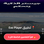 تطبيق Exo Player مهكر