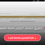 مصرف اليقين Yaqeen Bank