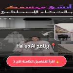 برنامج Hailuo AI