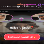 تحميل برنامج Hailuo AI