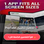 تطبيق PopTube