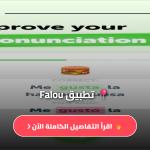 تطبيق Falou