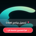 تطبيق كريتي ai