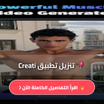 تنزيل تطبيق Creati
